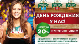 «Сибирская корона» дарит 20%. Рестораны Омска