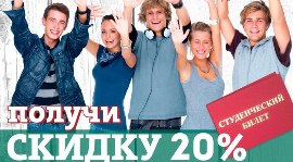 «Сибирская корона»: 20% ко Дню студента. Рестораны Омска