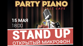 "STAND UP OMSK: ОТКРЫТЫЙ МИКРОФОН" в Party Piano. Рестораны Омска