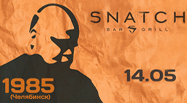 DJ 1985 в Snatch. Рестораны Омска