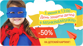 День защиты детей в Mishkin & Mishkin. Рестораны Омска