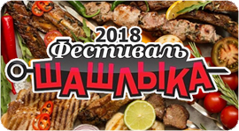 Фестиваль шашлыка в "Кочегарке"!. Рестораны Омска