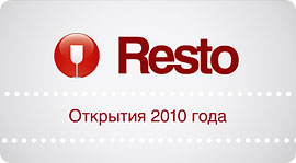 Видео-обзоры на Resto.ru. Рестораны Омска