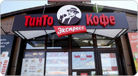 Все о контакт-баре «ТинТо-Кофе» на Resto.ru. Рестораны Омска