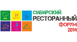 Сибирский ресторанный форум-2014. Рестораны Омска