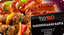 10% на бизнес-ланч в BarBQ. Рестораны Омска