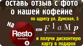 «Вояж» дарит дисконтные карты и 25% на все. Рестораны Омска