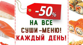 Mado: 50% на все суши. Рестораны Омска