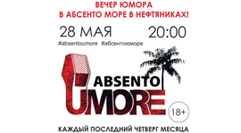 Новый проект AbsentoUmore. Уже сегодня. Рестораны Омска