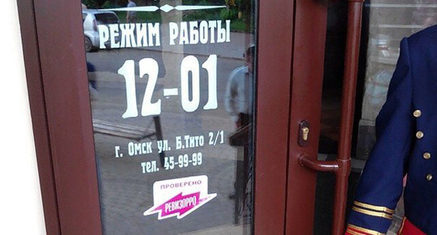 Омский ресторан «Колчакъ»: «Работа ведущей «Ревизорро» напомнила заказное задание». Рестораны Омска