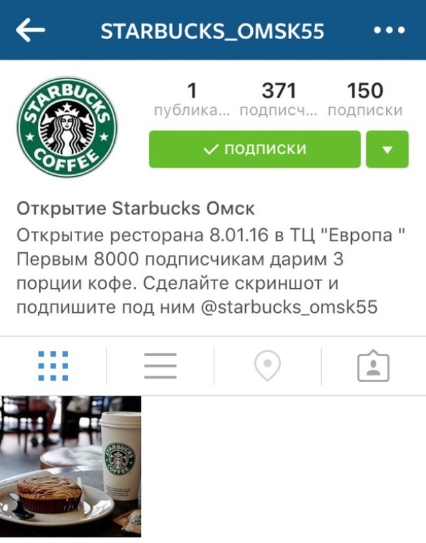 Starbucks появится в Омске. Правда или ложь?. Рестораны Омска