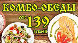 Комбо-обеды от 139 руб. в «Елках-Палках» в «Меге». Рестораны Омска