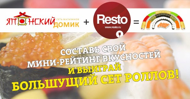 Новый конкурс на Resto «Свой рейтинг вкусностей». Рестораны Омска