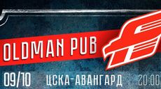 Болейте за «Авангард» в Oldman Pub. Рестораны Омска