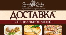 Доставка еды от «Сенкевич». Рестораны Омска