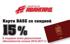 Карта BASE в подарок!. Рестораны Омска