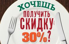 «Сибирская Корона» дарит своим гостям скидку 30% на меню. Рестораны Омска