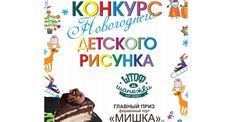 Участвуйте в конкурсе новогоднего детского рисунка от «Штоф и шанежки». Рестораны Омска