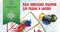 Подарочные сертификаты от «Раздолье» - отличный подарок. Рестораны Омска