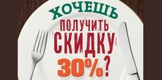 «Сибирская Корона» дарит скидку 30% на меню. Рестораны Омска