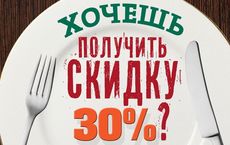 «Сибирская Корона» дарит вам 30% скидки на меню. Рестораны Омска