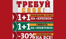 В «Сибирской короне» продолжается акция «Требуй свое!». Рестораны Омска