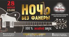 Караоке-бар «Огурцы»: ночь без фанеры!. Рестораны Омска