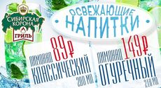 Лимонады по выгодной цене от «Сибирской Короны». Рестораны Омска