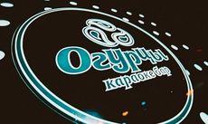 Заходите на вечеринку в караоке-бар «Огурцы» с DJ Данила Fox. Рестораны Омска