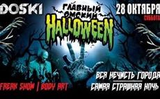 Масштабный и самый страшный Halloween в баре DOSKI. Рестораны Омска