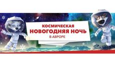 Ресторан «Аврора»: подарите своей семье незабываемый праздник. Рестораны Омска