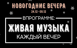 А вы успели забронировать свой столик на наши ￼"Новогодние вечера"￼ ?. Рестораны Омска