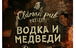 Новогодние праздники на танцполе Oldman pub с лучшими коллективами Омска!. Рестораны Омска