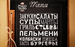 Сытно и недорого  - бизнес-ланч в «МясоТесто». Рестораны Омска