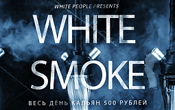 Проведи выходные как Белый человек вместе с White People. Рестораны Омска