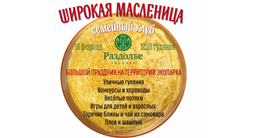 Веселый и вкусный праздник Масленицы в Раздолье Экопарк!. Рестораны Омска