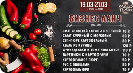 Сытно и недорого  - бизнес-ланч в «МясоТесто». Рестораны Омска