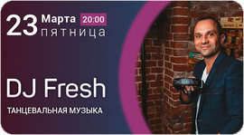 DJ Fresh и Бразильский вечер - выходные с Географией. Рестораны Омска