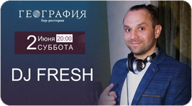 Суббота в Географии с Dj Fresh. Рестораны Омска