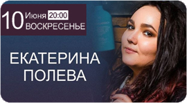 Екатерина Полева - живой вокал в Географии. Рестораны Омска