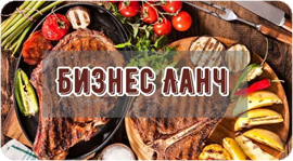 Сытно и недорого  - бизнес-ланч в «МясоТесто». Рестораны Омска