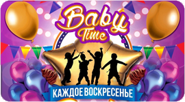 Каждое воскресенье в баре "Доски" - "Baby Time"!. Рестораны Омска