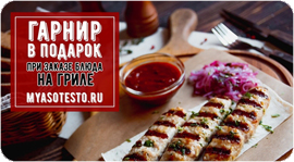 МясоТесто дарит подарки!. Рестораны Омска