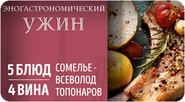 Эногастрономический вечер в Маниллов Gourmet. Рестораны Омска