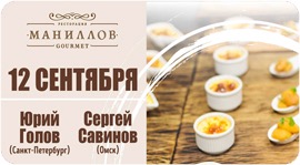 Эногастрономический вечер в Маниллов Gourmet. Рестораны Омска