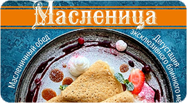 Масленица в Маниллов Gourmet. Рестораны Омска