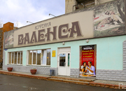 Валенса